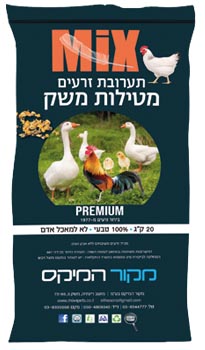 תערובת מטילות משק